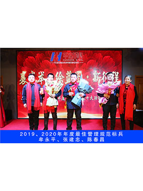 2019、2020年度**治理规范标兵，牟永平，张建忠，陈春昌