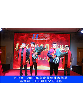 2019、2020年度**技术标兵，邓洪超，王忠明与父母合影