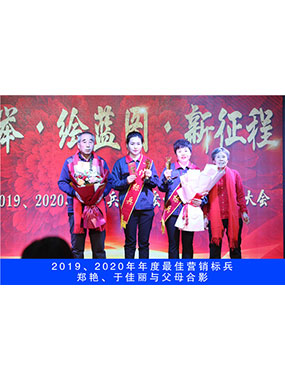 2019、2020年度**营销标兵，郑艳，于佳丽与父母合影